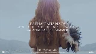 Έλενα Παπαρίζου - Αν Με Δεις Να Κλαίω (Themis G. Mix) (feat. Αναστάσιος Ράμμος)