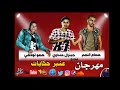 مهرجان عنبر حكايات لارض ابو قير | حمو لولاكى - حسام النجم | توزيع هنداوى 2020 مهرجان عنبر حكايات لارض ابو قير | حمو لولاكى - حسام النجم | توزيع هنداوى 2020