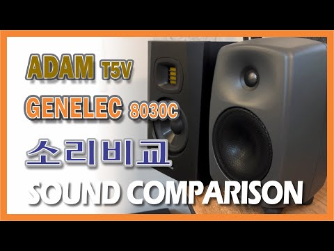 ADAM T5V#GENELEC 8030C#Sound Comparison#Sound Quality Comparison#Genelic#Adam#Monitoring Speakers...