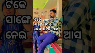 Download lagu Tike rum sange soda nei khatiki asa || Nua bahu || husband wife dance || #shorts #viralvideo mp3
