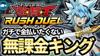 【ガチで課金したくない】ラッシュリンクス最終章、キング配信