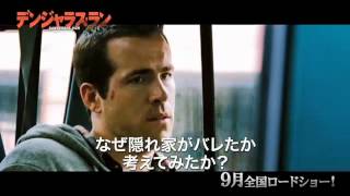 『デンジャラス・ラン』特別動画