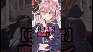 【引率者】鷹嶺ルイ #ホロライブ #vtuber #鷹嶺ルイ