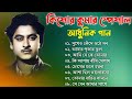 Kishore Kumar Gaan || বাংলা কিশোর কুমারের গান || Bengali Movie Song || Bangla Ol