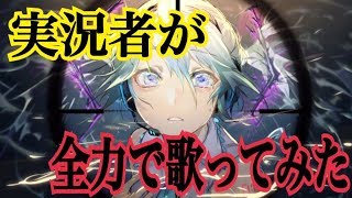 実況者が『ヒバナ』を全力で歌ってみた 【ころん】