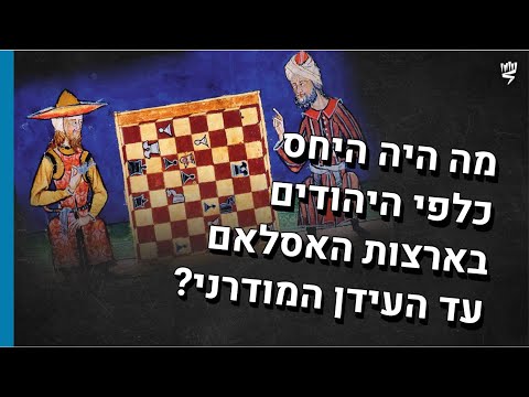 יהודים תחת האסלאם