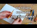 Урок №1. Как правильно точить карандаш.avi 