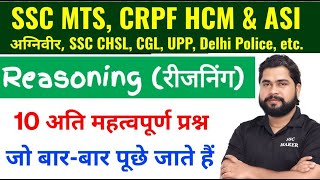 Reasoning short tricks in hindi for - SSC MTS, CHSL, CGL, CRPF HCM, ASI,  Agniveer UPP, DELHI POLICE