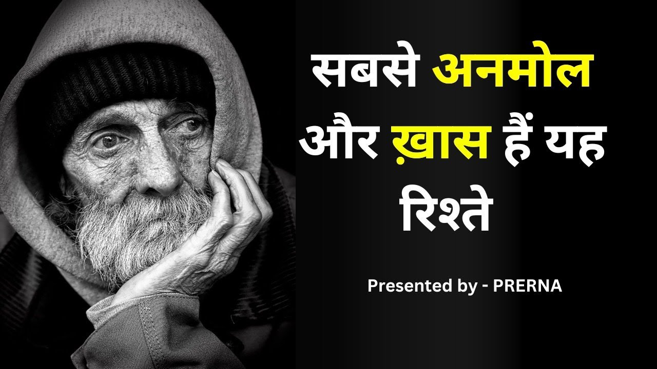 इंसानियत का रिश्ता || कहानी जो बेहतरीन सीख दे || एक अनमोल रिश्ता || हिन्दी कहानियां ..
