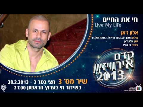 Kdam Eurovision 2013: Alon Jean - Live My Life אלון ז'אן - חי את החיים