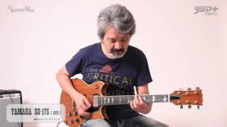 Video thumbnail for YAMAHA / SG-175〜feat.稲葉政裕【デジマート 魅惑のジャパン・ビンテージ Vol.5】 by digimartnet