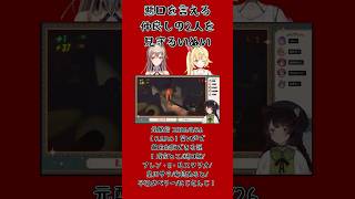 悪口を言える2人を見守るいぬい《戌亥とこ/フレン・E・ルスタリオ/星川サラ/にじさんじ》#shorts #にじさんじ #戌亥とこ #星川サラ #フレンeルスタリオ #repo #ほしふれんず