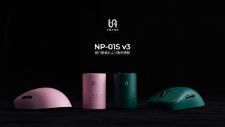 NP-01S V3 紹介動画および販売情報