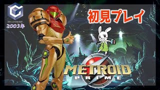 アーマー着てる美女系FPSゲーム【メトロイド　プライム】＃6