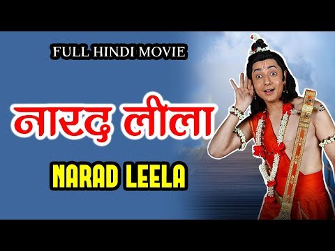 Narad Leela | Hindi Devotional Fully Fun Movie