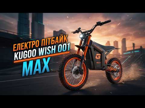 UGOO Wish 01 MAX 52V 35Ah 4000Вт сверхмощный электробайк для города и вне его - фото 1 - id-p2940025919