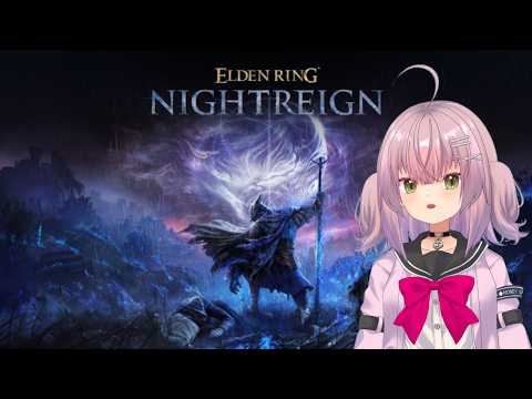【ELDEN RING NIGHTREIGN Steam #8】今日ですべての常夜の王と戦えそうですね!通常も練習します #初見プレイ #るちるたいむ 【新人Vtuber/瑠璃月るちる】
