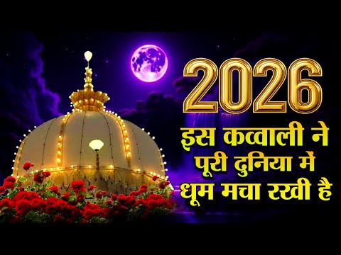 New Qawwali 2026 Khwaja Ji 👑 Khwaja Garib Nawaz ❤️ Superhit Kavvali Ajmer Sharif 💞 New Kavvali 2026