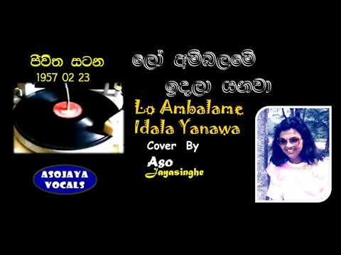 LO AMBALAME   A Beautiful Cover Version By Aso Jayasinghe