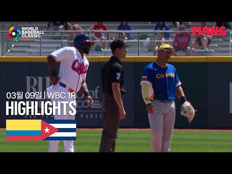 쿠바 VS 콜롬비아 7:4 WBC 스포츠하이라이트