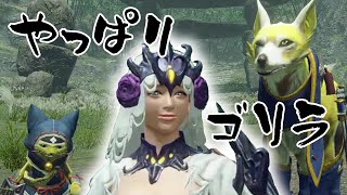 【MHRise体験版】新作でも結局ハンターはゴリラだった。【チュートリアル編】