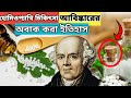 History Of Homeopathy 🔷🔶 Who Invent Homeopathy 🔶🔷 History Of Homeopathy 🔷 🔶