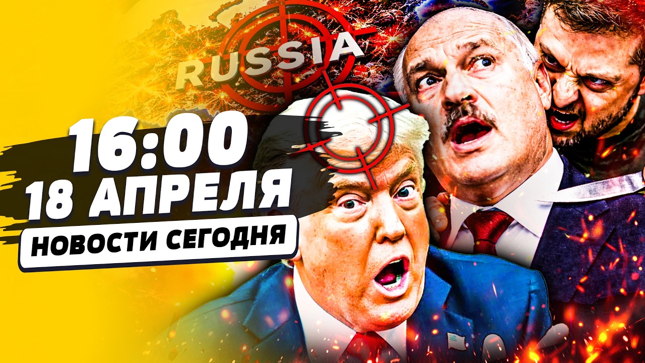 🔴ТРАМП ДОПРЫГАЛСЯ! ЕМУ КОНЕЦ! КИЕВ СНОСИТ ЛУКАШЕНКО! ДИЧАЙШАЯ РАСПЛАТА ОТ В?
