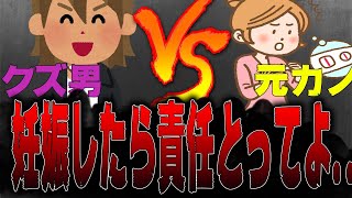 【胸糞】妊娠疑惑の元カノvsクズ男!ヤ●逃げされた元カノが放送中に検査して衝撃の結末に...