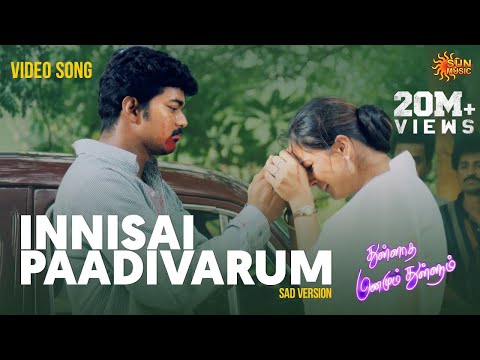 Innisai Paadivarum(Sad Version) - Video Song | Thullatha Manamum Thullum | Thalapathy Vijay | Simran