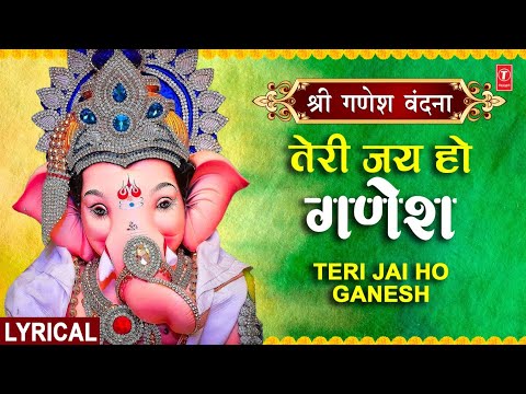 तेरी जय हो गणेश Teri Jai Ho Ganesh | Ganesh Bhajan | Hindi English Lyrics | MASTER SALEEM | Lyrical