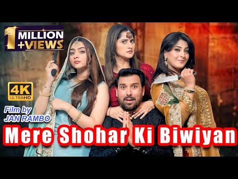 Mare Shohar Ki Biwiyan | Film | Jan Rambo | Sahiba Rambo