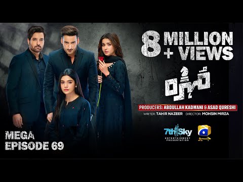 Mohra Mega Episode 69 - [Eng Sub] - Mikaal Zulfiqar - Laiba Khan - Aagha Ali - 5th December 2025