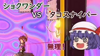 【ゆっくり実況】コジャケと逝くヒーローモード その40【Splatoon3】 （ショクワンダーでタコス回避！）