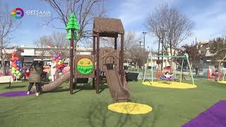 ΕΓΚΑΙΝΙΑΣΤΗΚΕ ΝΕΑ ΠΑΙΔΙΚΗ ΧΑΡΑ ΣΤΗ ΓΙΑΝΝΟΥΛΗ ΑΠΟ ΤΟΝ ΔΗΜΟ ΛΑΡΙΣΑΩΝ 13 01 2026