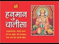 Hanuman Chalisa By Pankaj Udhas