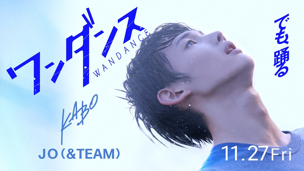Wandance diventa un film live action e svela protagonista, staff e debutto giapponese
