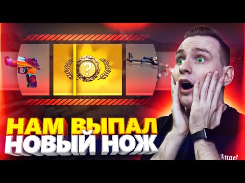 ВЫБИЛИ НОЖ ИЗ НОВОГО КЕЙСА ХИЩНЫЕ ВОДЫ! ОТКРЫТИЕ КЕЙСОВ В CS:GO