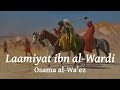 Laamiyat Ibn Al Wardi Osama Al Wa Ez لامية ابن الوردي إلقاء أسامة الواع