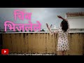 Chimb Bhijlele Dance Cover By Shivani Kandalgaonkar Dancewithshivanihitesh Monsoonspecial