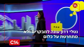 לא תנצחו אותי: נטלי דדון עונה למבקרים ולא מתחרטת על כלום (חדשות ערוץ 14) - התמונה מוצגת ישירות מתוך אתר האינטרנט יוטיוב. זכויות היוצרים בתמונה שייכות ליוצרה. קישור קרדיט למקור התוכן נמצא בתוך דף הסרטון
