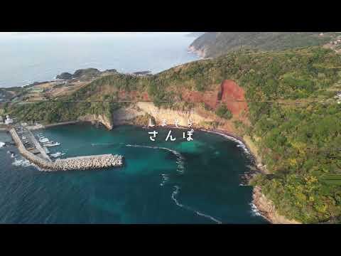 五島列島／上五島　#しまそらさんぽ { 赤ダキ断崖 編 }