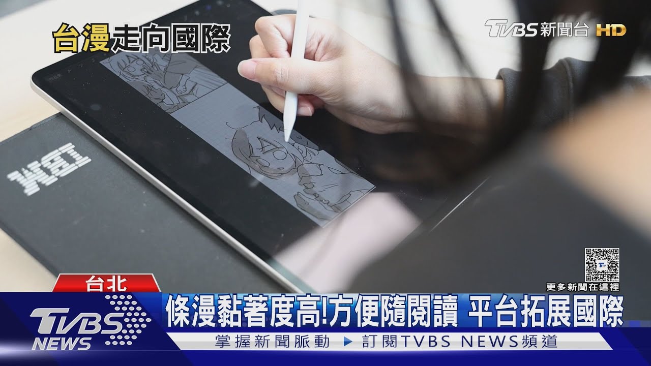 台漫新契機！條漫平台助攻「10語言」推向國際　IP影視化成功