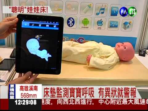 床墊變聰明? 監測寶寶心跳.呼吸