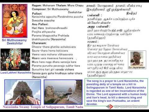 Narasimha Agaccha Mohanam Deekshitar Kruthi Voice: Su Jayaraman