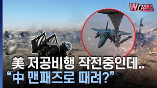 [W Defense] Information Obtained on Supply of Chinese Weapons to Iran... Trump 'Rage' / Money Tod...