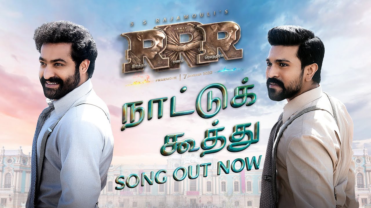Naattu Koothu lyric video | RRR (Tamil)