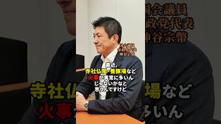 やると言ったらやる #参政党 #日本人ファースト参政党 #神谷宗幣