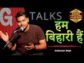 HUM BIHARI HAIN ANSHUMAN SINGH POETRY G TALKS