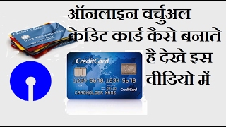 How to create SBI Virtual credit card for one time use | Use and Throw or for Gift.