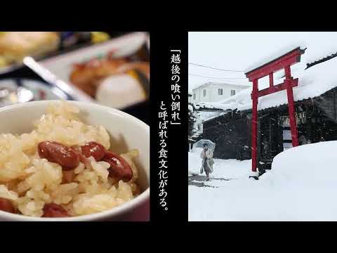 越後長岡『里めし浜めし』【摂田屋編】